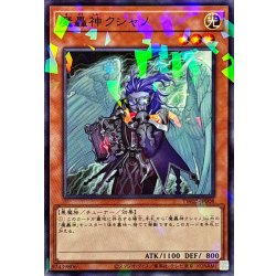 画像1: 魔轟神クシャノ【ノーマルパラレル】{TW02-JP008}《モンスター》