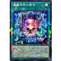魔轟神界の復活【ノーマルパラレル】{TW02-JP004}《魔法》