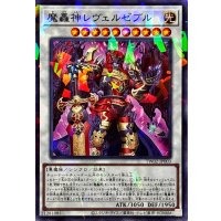 魔轟神レヴェルゼブル【ノーマルパラレル】{TW02-JP003}《シンクロ》