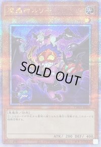 〔状態B〕(新)魔轟神ルリー【クォーターセンチュリーシークレット】{TW02-JP006}《モンスター》