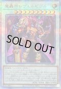 〔状態B〕魔轟神レヴェルゼブル【クォーターセンチュリーシークレット】{TW02-JP003}《シンクロ》