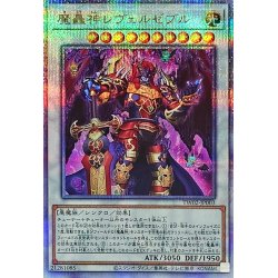 画像1: 〔状態A-〕魔轟神レヴェルゼブル【クォーターセンチュリーシークレット】{TW02-JP003}《シンクロ》