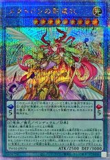 メタトロンの影霊衣【クォーターセンチュリーシークレット】{TW02-JP074}《儀式》