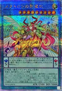 メタトロンの影霊衣【クォーターセンチュリーシークレット】{TW02-JP074}《儀式》