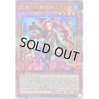 〔状態B〕影霊衣の舞巫女エミリア【クォーターセンチュリーシークレット】{TW02-JP073}《モンスター》
