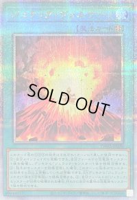 〔状態B〕ジュラックヴォルケーノ【クォーターセンチュリーシークレット】{TW02-JP030}《魔法》