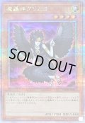 〔状態B〕魔轟神グリムロ【クォーターセンチュリーシークレット】{TW02-JP007}《モンスター》