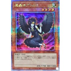 画像1: 〔状態B〕魔轟神グリムロ【クォーターセンチュリーシークレット】{TW02-JP007}《モンスター》