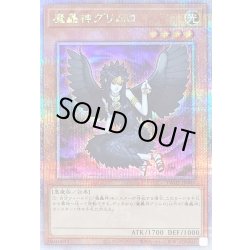 画像1: 〔状態B〕魔轟神グリムロ【クォーターセンチュリーシークレット】{TW02-JP007}《モンスター》