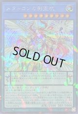 〔状態B〕メタトロンの影霊衣【シークレットパラレル】{TW02-JP074}《儀式》