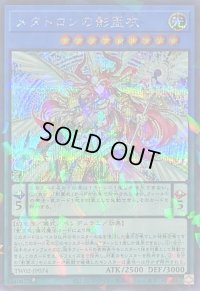 〔状態B〕メタトロンの影霊衣【シークレットパラレル】{TW02-JP074}《儀式》