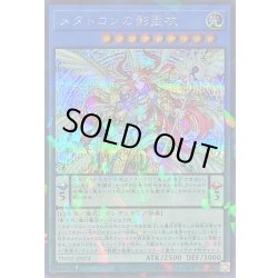 画像1: 〔状態A-〕メタトロンの影霊衣【シークレットパラレル】{TW02-JP074}《儀式》