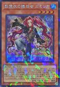〔状態A-〕影霊衣の舞巫女エミリア【シークレットパラレル】{TW02-JP073}《モンスター》