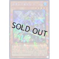 〔状態B〕影霊衣の魔剣士アバンス【シークレットパラレル】{TW02-JP072}《モンスター》