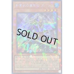 画像1: 〔状態B〕影霊衣の魔剣士アバンス【シークレットパラレル】{TW02-JP072}《モンスター》