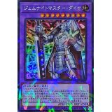 〔状態A-〕ジェムナイトマスターダイヤ【シークレットパラレル】{TW02-JP063}《融合》