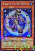 〔状態A-〕ジェムナイトラズリー【シークレットパラレル】{TW02-JP051}《モンスター》