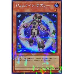 画像1: 〔状態A-〕ジェムナイトラズリー【シークレットパラレル】{TW02-JP051}《モンスター》