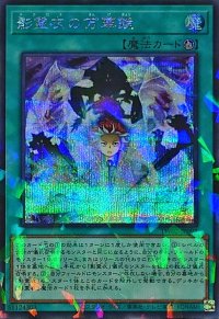 影霊衣の万華鏡【シークレットパラレル】{TW02-JP092}《魔法》