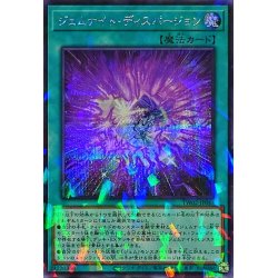 画像1: ジェムナイトディスパージョン【シークレットパラレル】{TW02-JP045}《魔法》