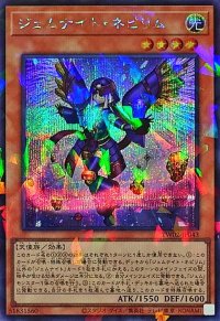 〔状態B〕ジェムナイトネピリム【シークレットパラレル】{TW02-JP043}《モンスター》