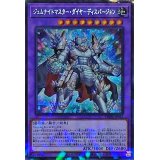 〔状態A-〕ジェムナイトマスターダイヤディスパージョン【シークレットパラレル】{TW02-JP042}《融合》