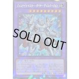 〔状態A-〕ジェムナイトマスターダイヤディスパージョン【シークレットパラレル】{TW02-JP042}《融合》