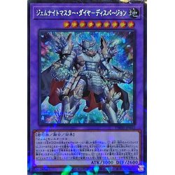 画像1: 〔状態B〕ジェムナイトマスターダイヤディスパージョン【シークレットパラレル】{TW02-JP042}《融合》