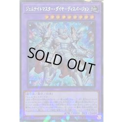 画像1: 〔状態B〕ジェムナイトマスターダイヤディスパージョン【シークレットパラレル】{TW02-JP042}《融合》