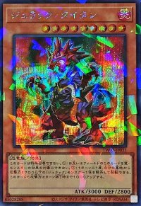 〔状態A-〕ジュラックタイタン【シークレットパラレル】{TW02-JP033}《モンスター》