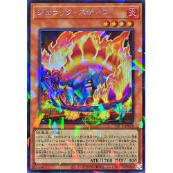 画像1: 〔状態B〕ジュラックスティゴ【シークレットパラレル】{TW02-JP028}《モンスター》