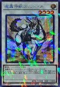 〔状態A-〕魔轟神獣ユニコール【シークレットパラレル】{TW02-JP023}《シンクロ》