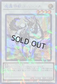 魔轟神獣ユニコール【シークレットパラレル】{TW02-JP023}《シンクロ》