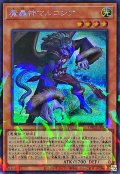 〔状態B〕魔轟神マルコシア【シークレットパラレル】{TW02-JP018}《モンスター》