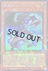 〔状態B〕魔轟神マルコシア【シークレットパラレル】{TW02-JP018}《モンスター》