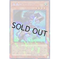 〔状態B〕魔轟神マルコシア【シークレットパラレル】{TW02-JP018}《モンスター》