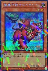〔状態A-〕魔轟神獣ケルベラル【シークレットパラレル】{TW02-JP014}《モンスター》