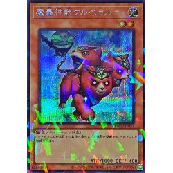 画像1: 〔状態B〕魔轟神獣ケルベラル【シークレットパラレル】{TW02-JP014}《モンスター》
