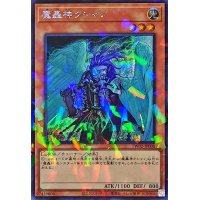 〔状態A-〕魔轟神クシャノ【シークレットパラレル】{TW02-JP008}《モンスター》
