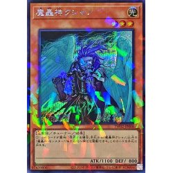 画像1: 〔状態A-〕魔轟神クシャノ【シークレットパラレル】{TW02-JP008}《モンスター》
