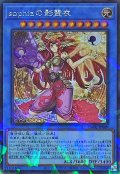 〔状態A-〕sophiaの影霊衣【シークレットパラレル】{TW02-JP089}《儀式》