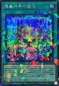魔轟神界の復活【シークレットパラレル】{TW02-JP004}《魔法》