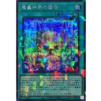魔轟神界の復活【シークレットパラレル】{TW02-JP004}《魔法》