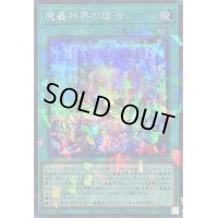 〔状態A-〕魔轟神界の復活【シークレットパラレル】{TW02-JP004}《魔法》