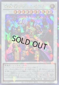 魔轟神レヴェルゼブル【シークレットパラレル】{TW02-JP003}《シンクロ》