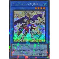 ユニコールの影霊衣【シークレットパラレル】{TW02-JP084}《儀式》