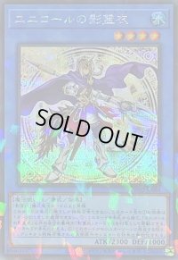 〔状態B〕ユニコールの影霊衣【シークレットパラレル】{TW02-JP084}《儀式》