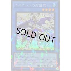 画像1: 〔状態A-〕ユニコールの影霊衣【シークレットパラレル】{TW02-JP084}《儀式》
