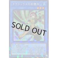 〔状態B〕クラウソラスの影霊衣【シークレットパラレル】{TW02-JP081}《儀式》