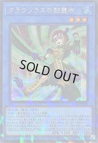 〔状態B〕クラウソラスの影霊衣【シークレットパラレル】{TW02-JP081}《儀式》